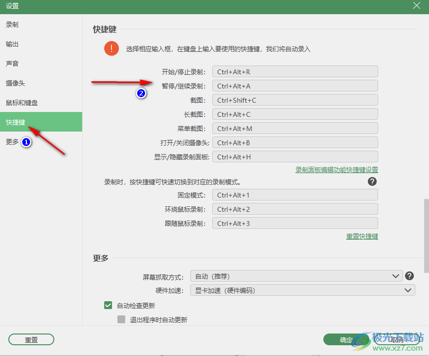 数据蛙录屏软件进行快捷键设置的方法