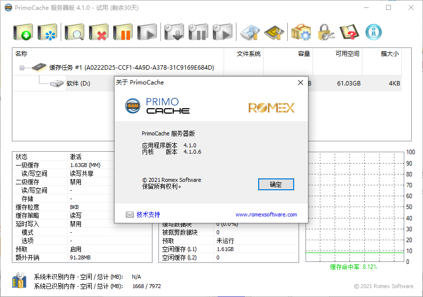 primocache(SSD优化缓存盘增强软件)(1)