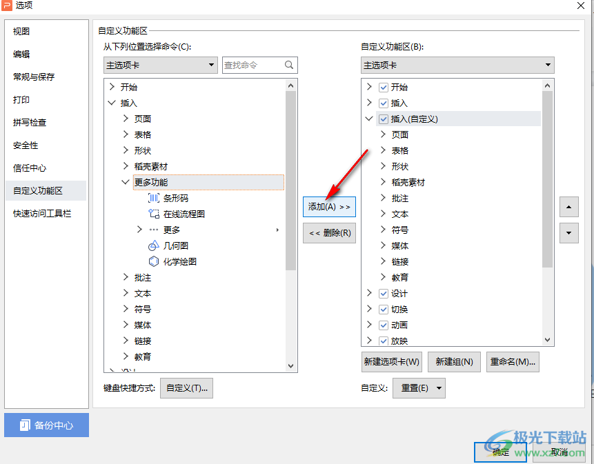 WPS演示文稿中找不到思维导图等功能的解决方法