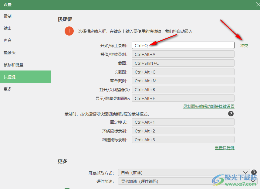 数据蛙录屏软件进行快捷键设置的方法