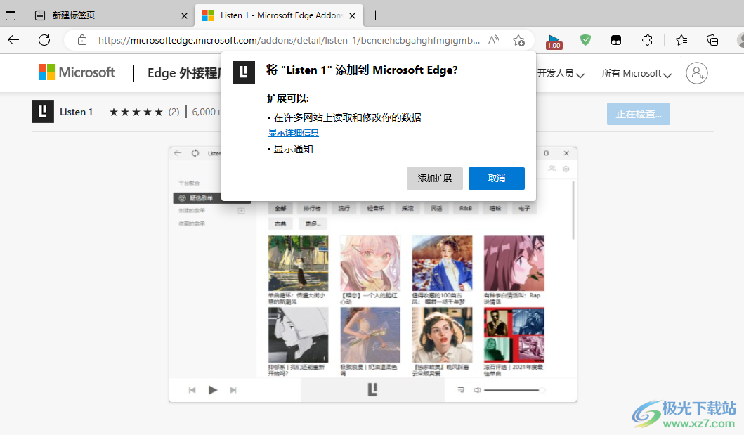 Edge浏览器安装listen1插件的方法