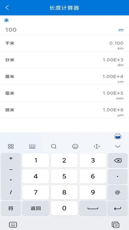全能智能超级计算器免费版(2)