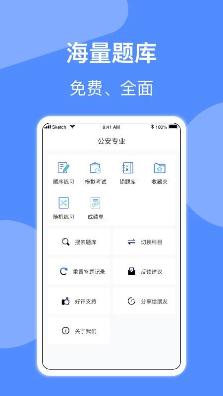 辅警协警考试最新版(3)