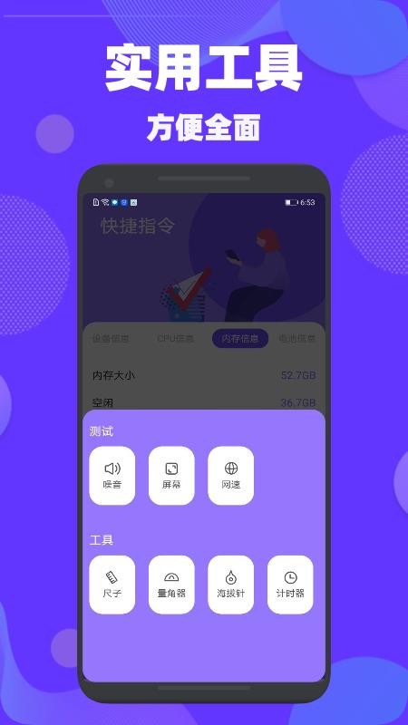 验机精灵app(1)