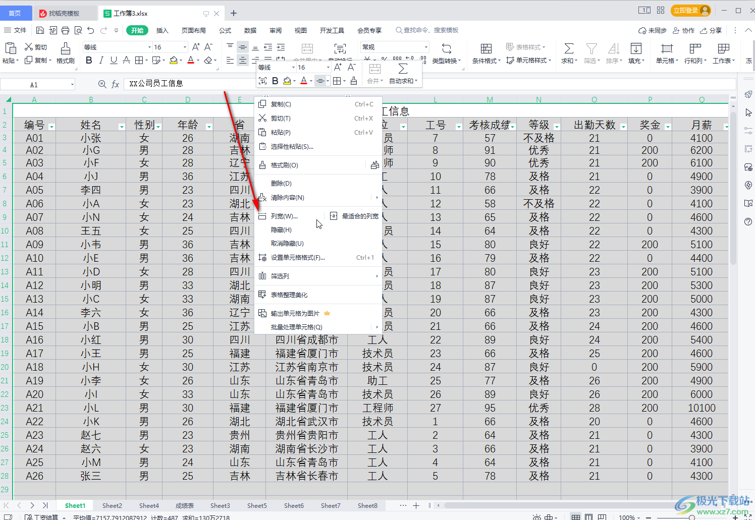 ​WPS表格显示不完整怎么调整