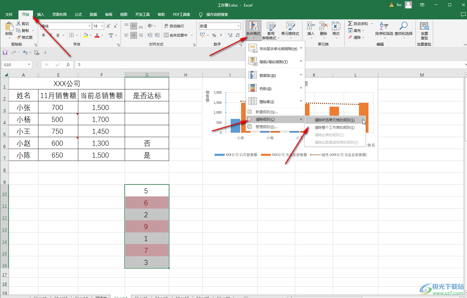 ​Excel怎样去到粘贴后的粉红色数字部分