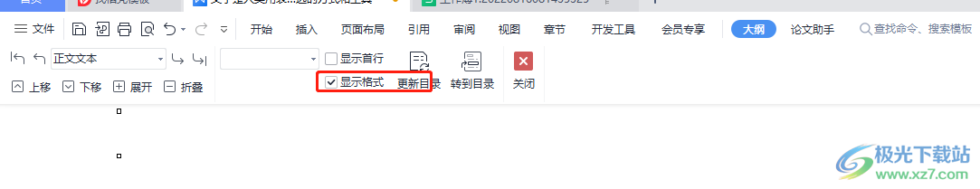 ​wps如何调整文档顺序