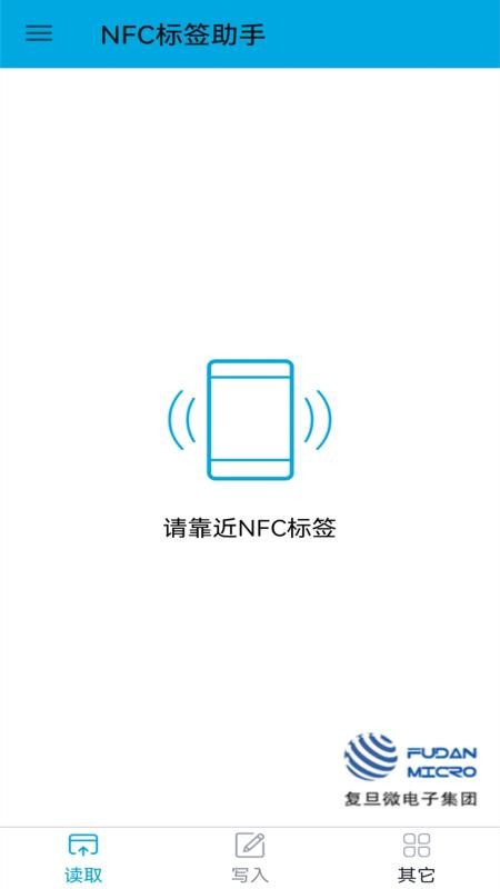 NFC標(biāo)簽助手app官網(wǎng)版(4)