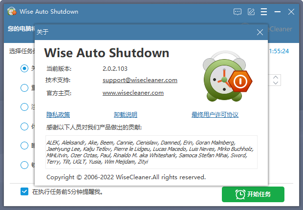 Wise Auto Shutdown(电脑自动关机软件)