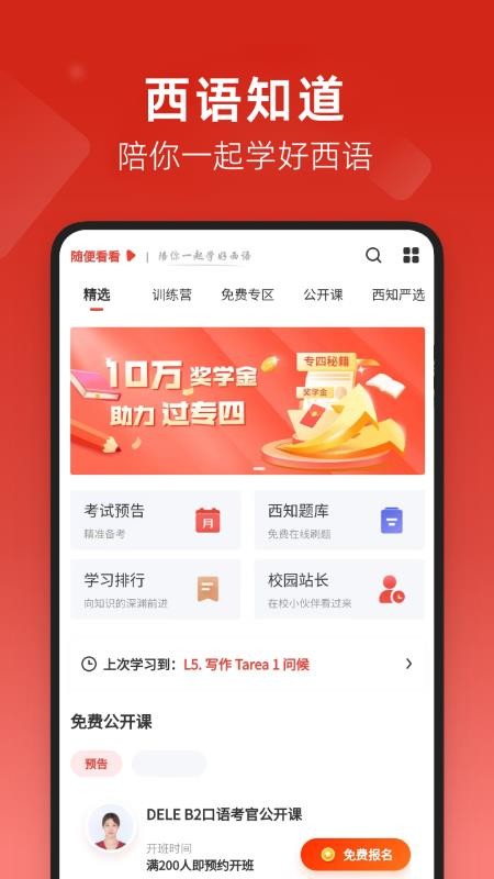 西语知道手机版(1)