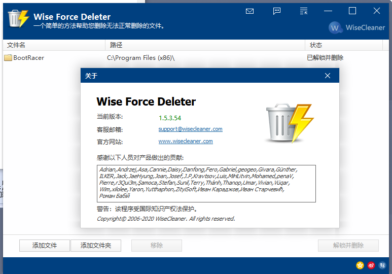 Wise Force Deleter(文件强制删除粉碎机)(1)