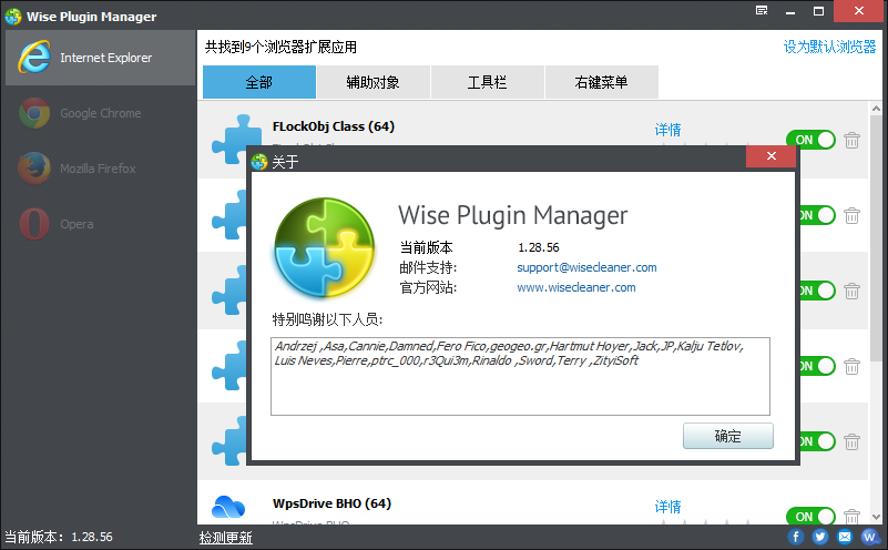 Wise Plugin Manager(浏览器插件管理删除工具)(1)