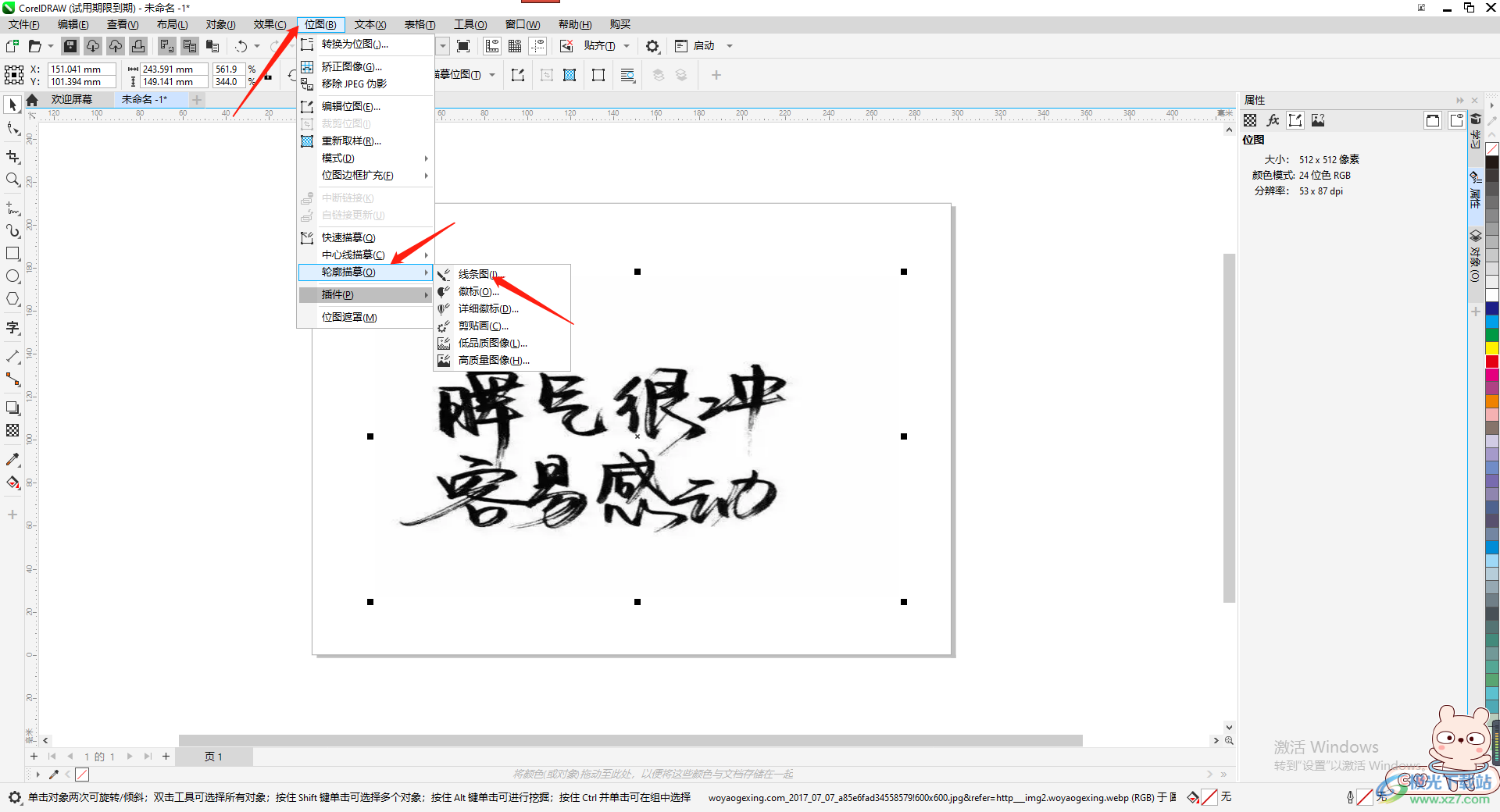 CorelDRAW提取图片中的文字的方法