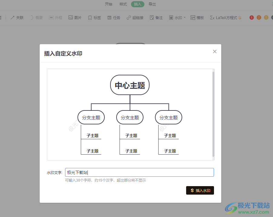 WPS PPT在思维导图中插入自定义水印的方法