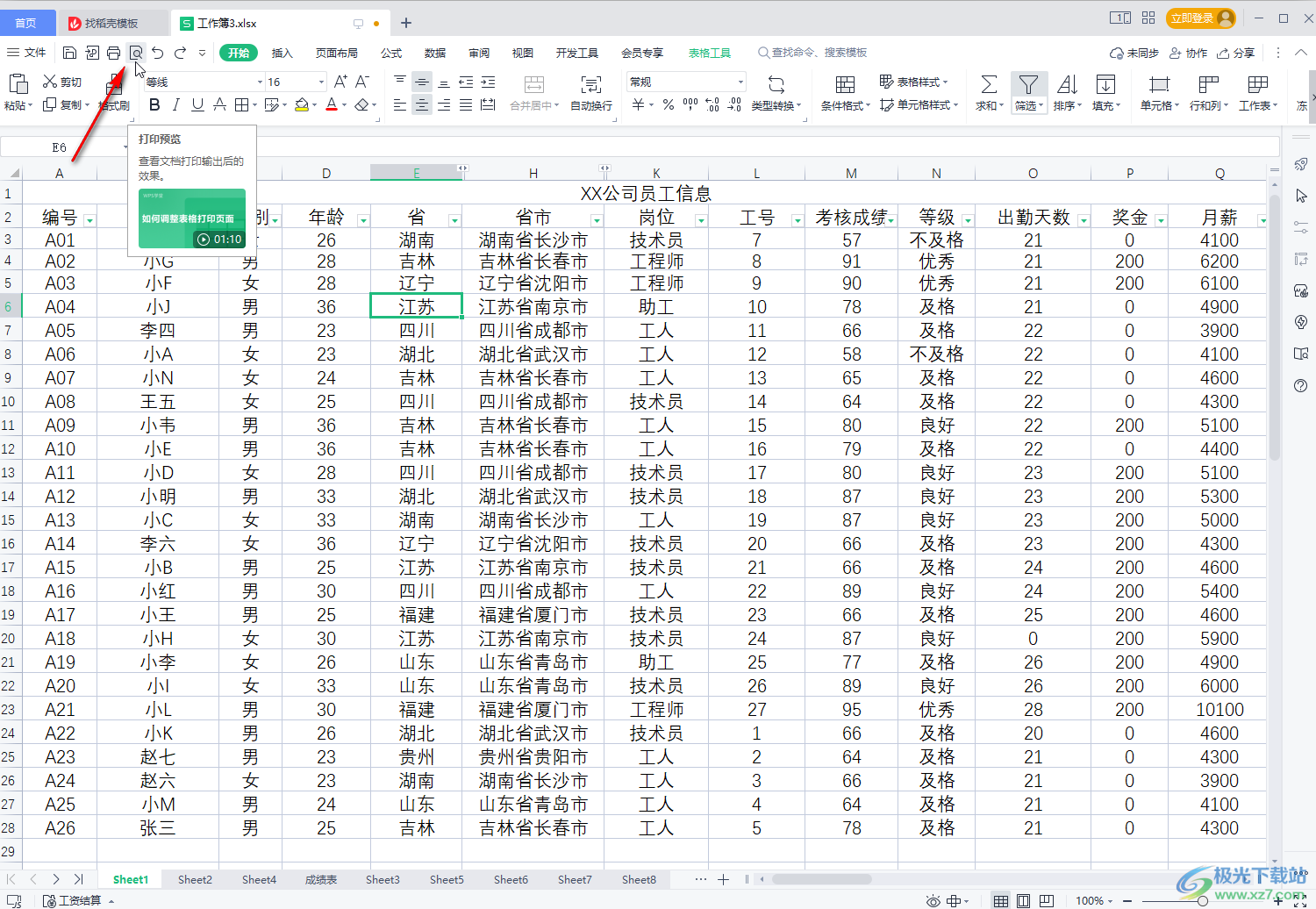 ​WPS表格显示不完整怎么调整