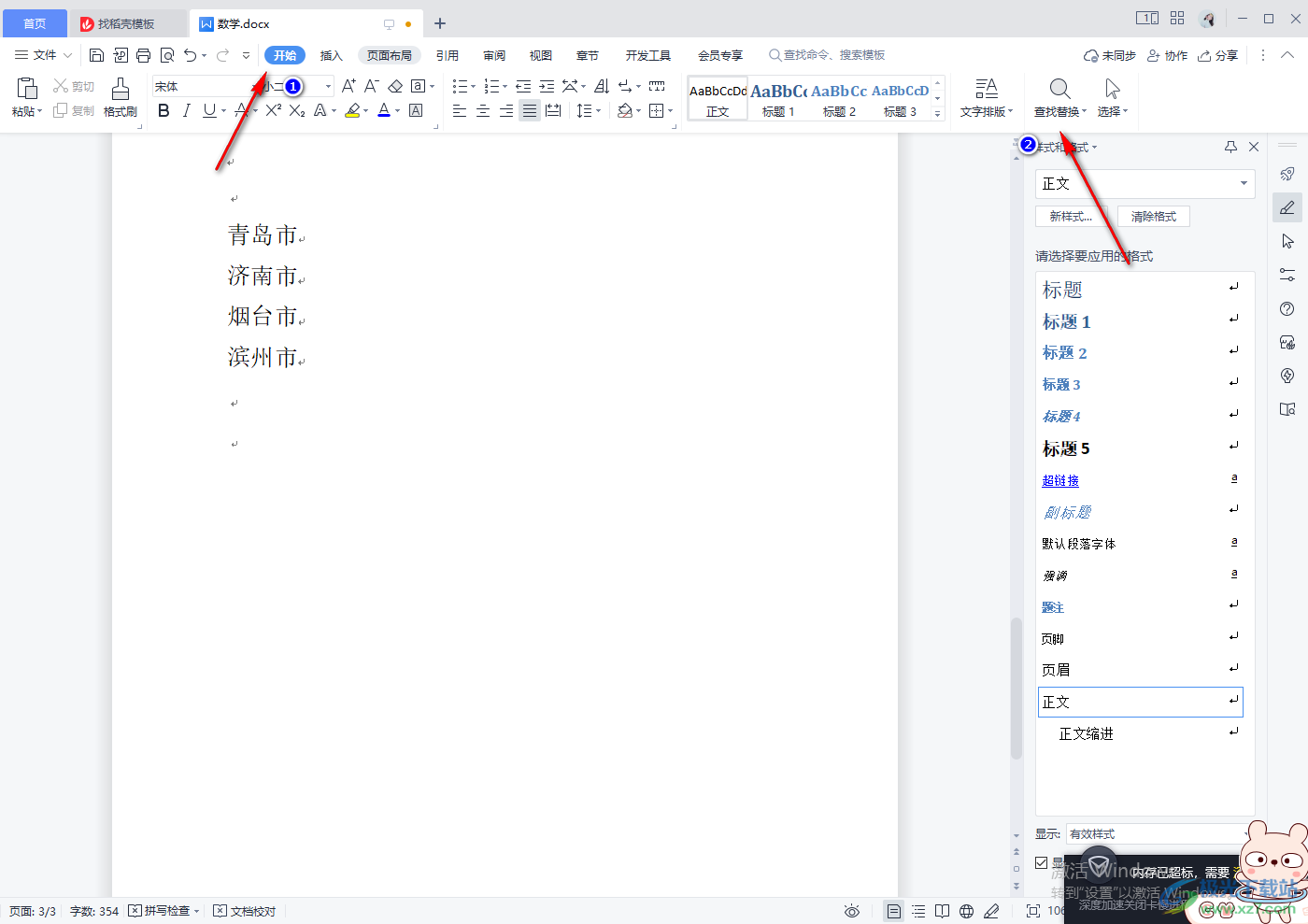 WPS word快速批量输入相同文本的方法