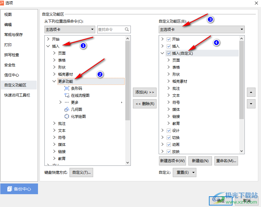 WPS演示文稿中找不到思维导图等功能的解决方法