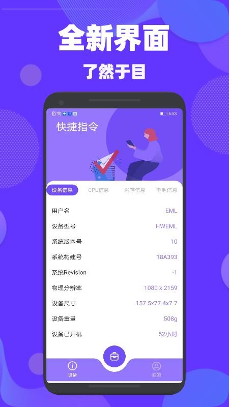 验机精灵app(2)