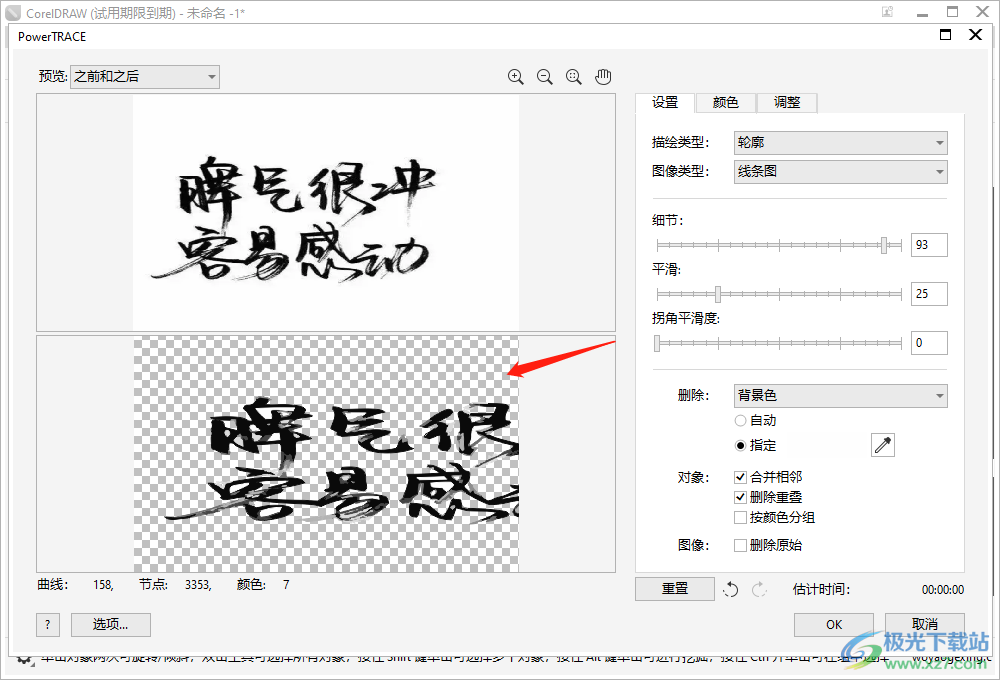 CorelDRAW提取图片中的文字的方法