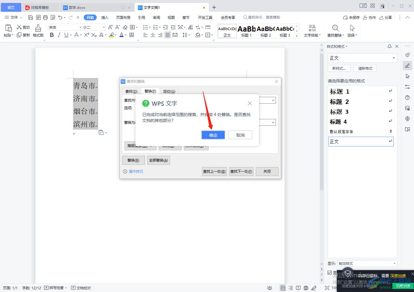 WPS word快速批量输入相同文本的方法