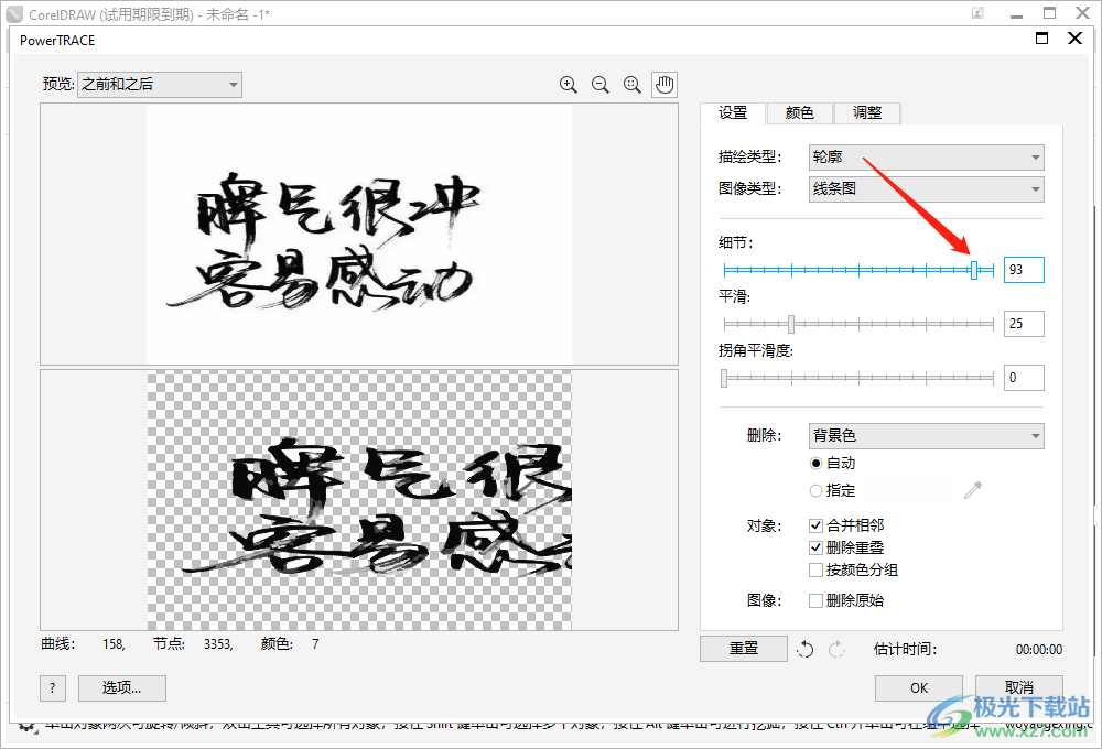 CorelDRAW提取图片中的文字的方法