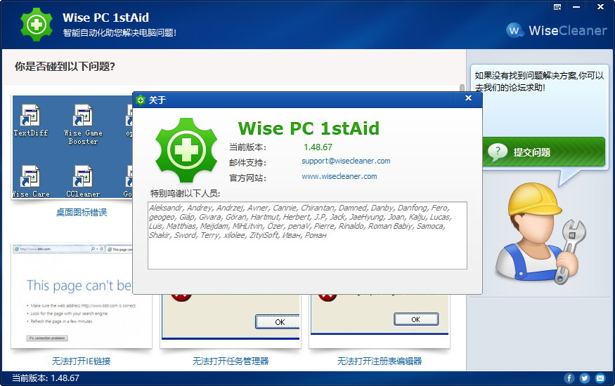 Wise PC 1stAid(系统问题修复工具)(1)