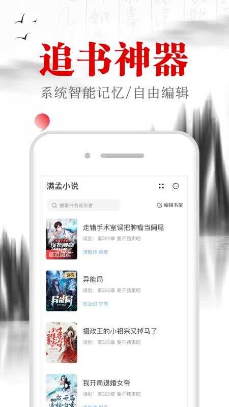 滿孟小說免費版(1)