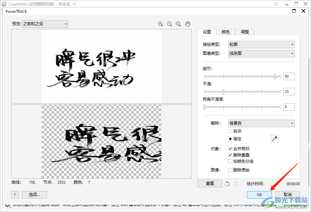 CorelDRAW提取图片中的文字的方法