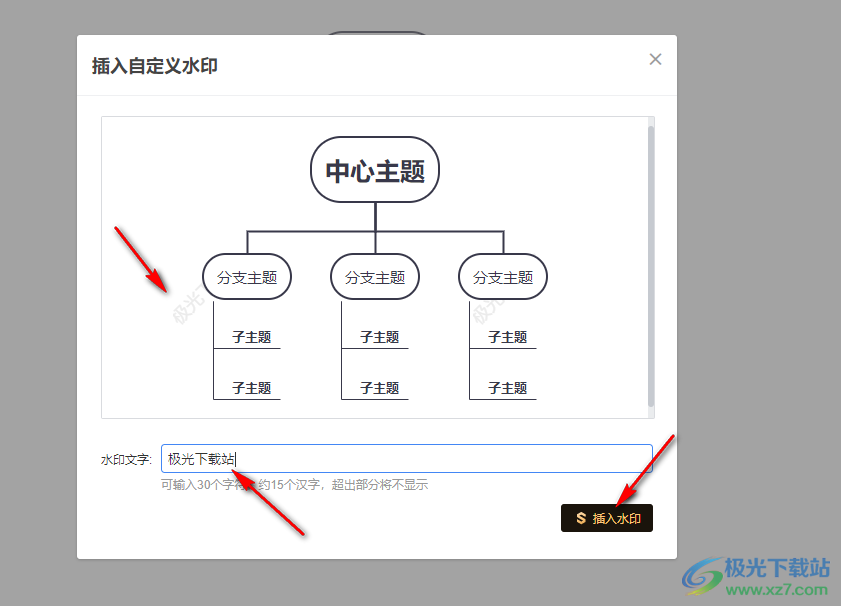 WPS PPT在思维导图中插入自定义水印的方法