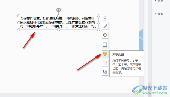 WPS PPT快速更换文字效果的方法