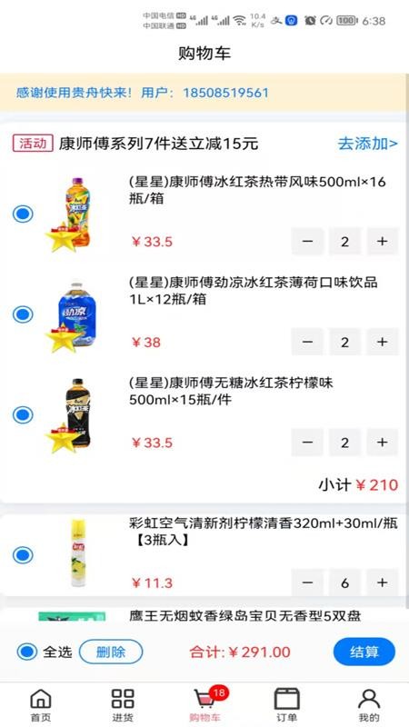贵舟快来官网版(2)