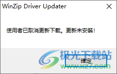 WinZip Driver Updater中文破解版(驱动升级)