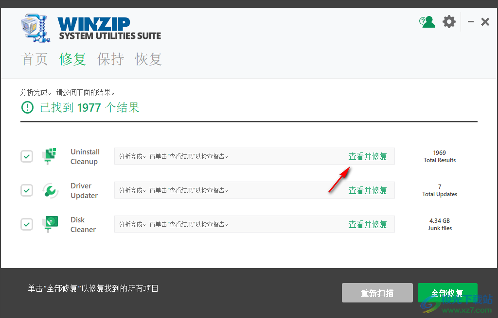 WinZip System Utilities Suite破解版(系统清理优化管理软件)