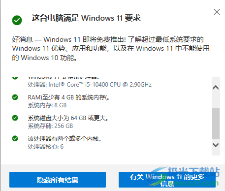 windows11配置检测工具(电脑健康状况检查)
