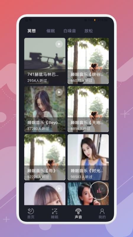 晚安睡眠最新版(1)