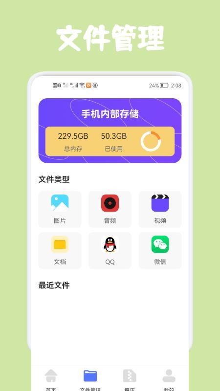 同步文件传输最新版(2)