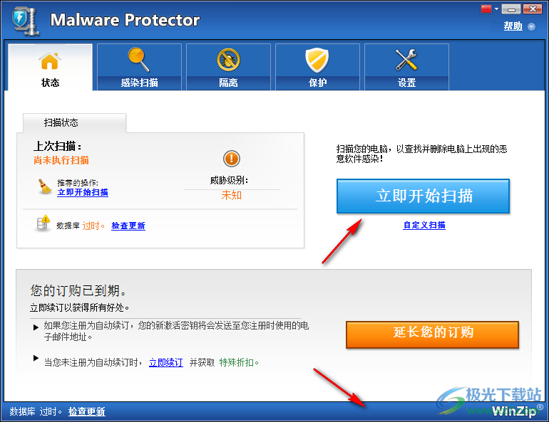 WinZip Malware Protector(病毒掃描預防軟件)