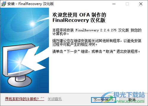 finalRecovery汉化版破解版(电脑数据恢复)