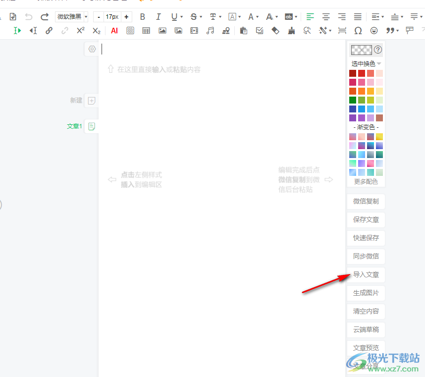 96编辑宝导入Word文档的方法