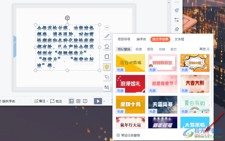 WPS PPT快速更换文字效果的方法