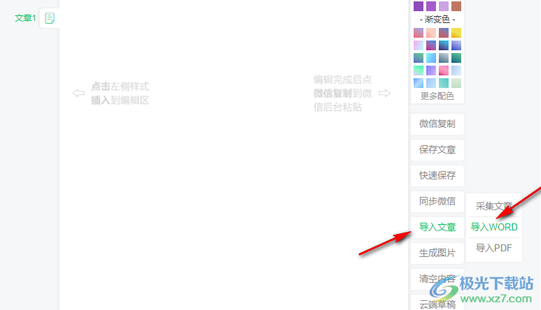 96编辑宝导入Word文档的方法