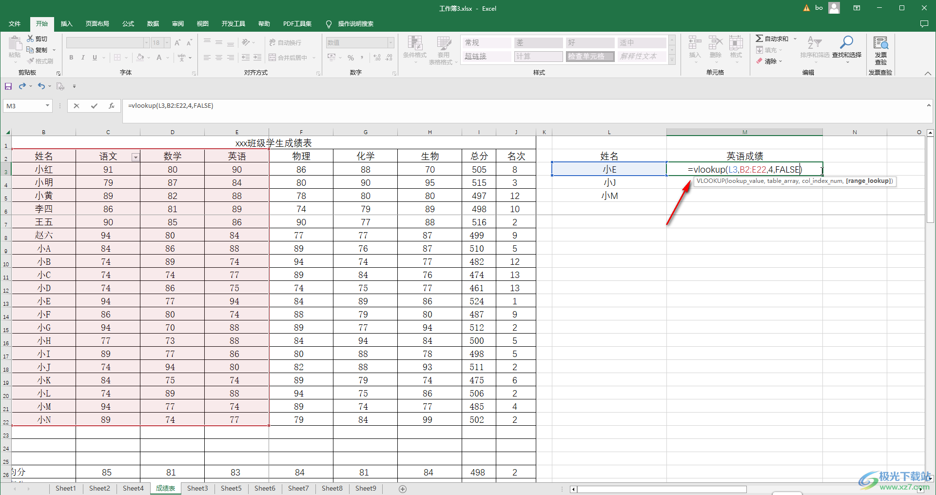 Excel怎么匹配两个表格相同数据 Excel表格使用vlookup函数匹配数据的方法教程 极光下载站 8700