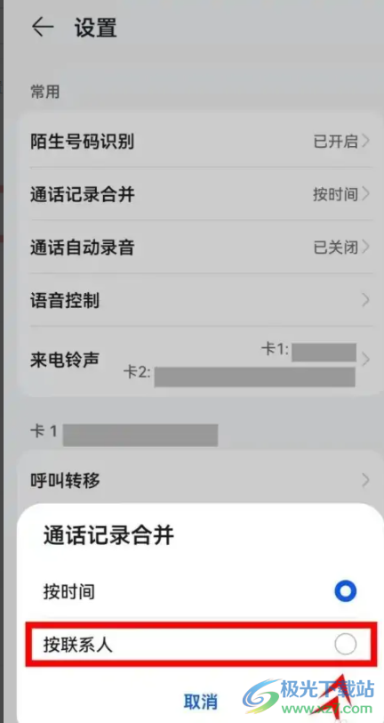 华为p50如何设置按联系人合并通话记录