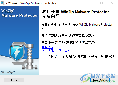 WinZip Malware Protector(病毒掃描預防軟件)