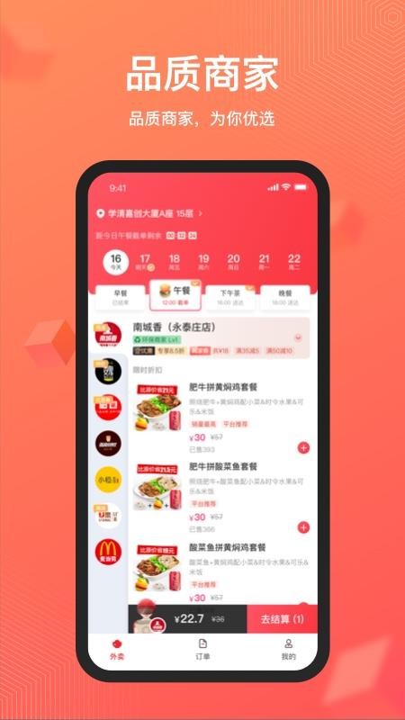 丰食手机版(3)