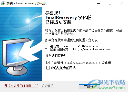 finalRecovery汉化版破解版(电脑数据恢复)