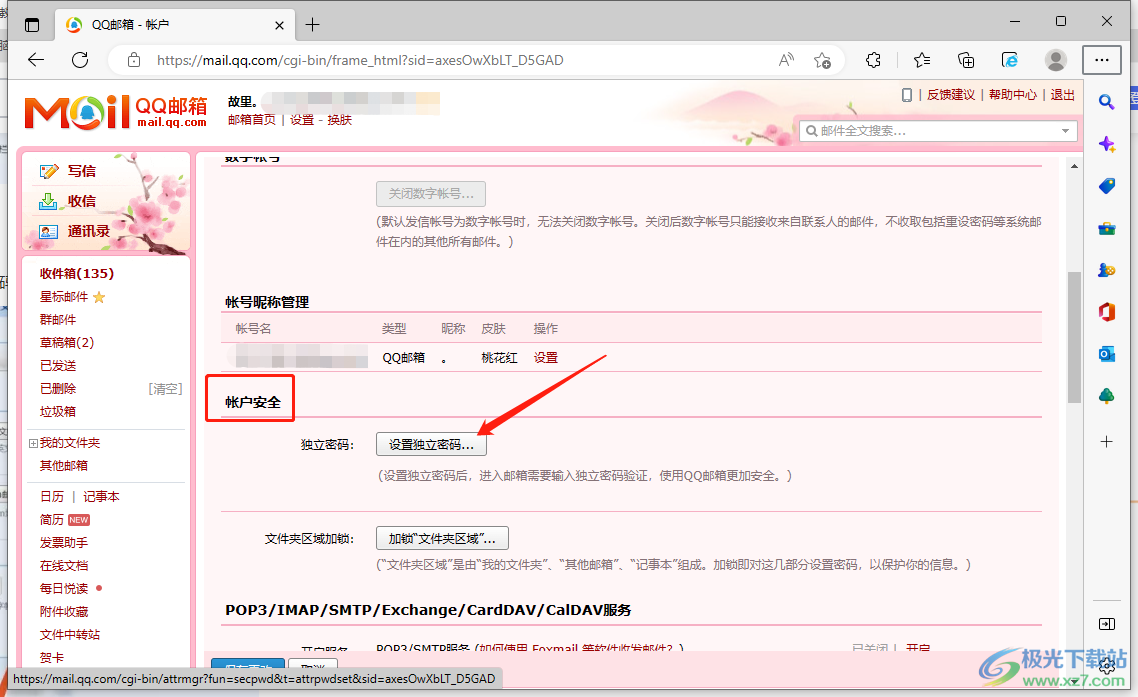 电脑版的qq邮箱怎么改密码