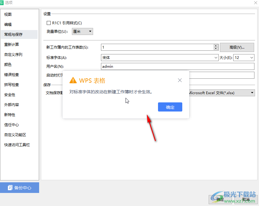 ​WPS Excel如何设置默认字体