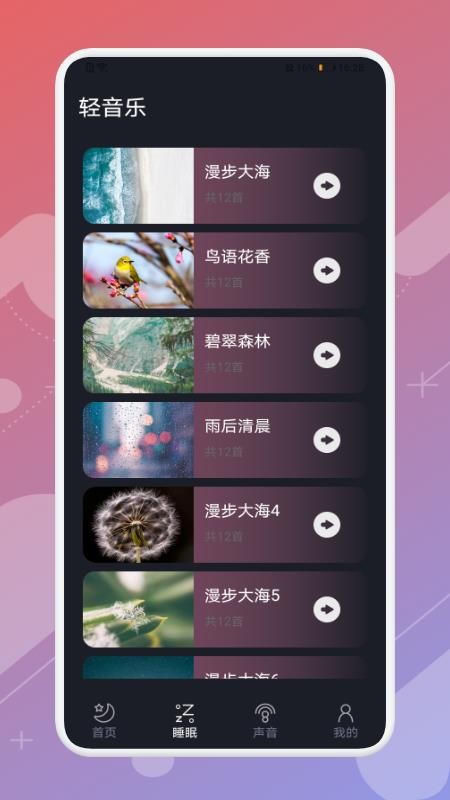 晚安睡眠最新版(2)