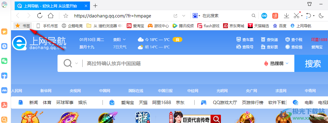 QQ浏览器备份收藏夹的方法